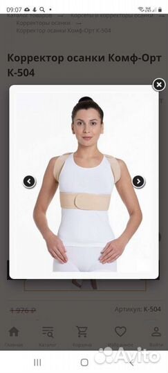 Корректор осанки детский