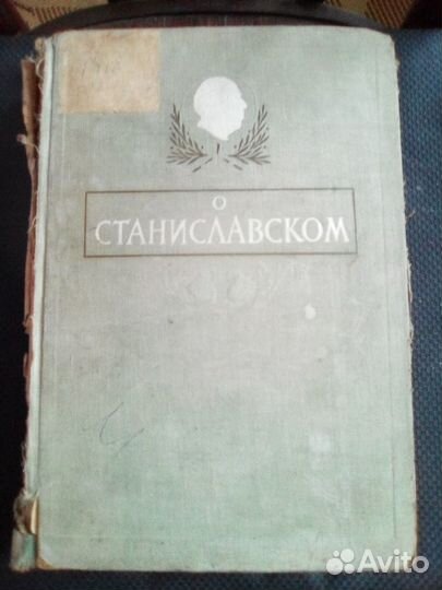 Книга о Станиславском
