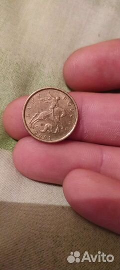 10 копеек 2001