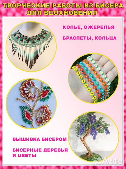 Набор бисера для творчества