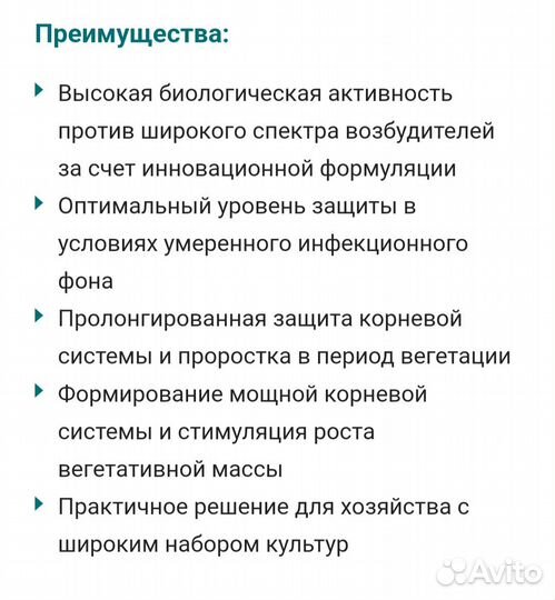 Протравитель семян Скарлет