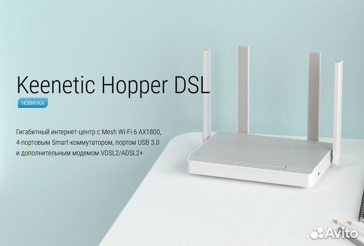 Роутер Keenetic Hopper dsl kn-3610