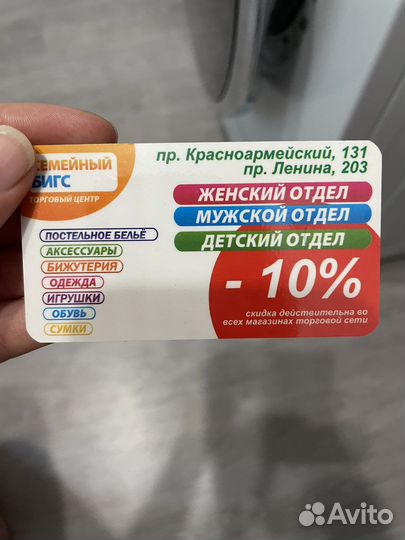 Скидочная карта