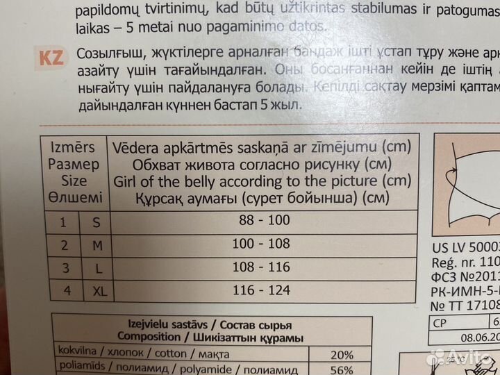 Бандаж для беременных новый