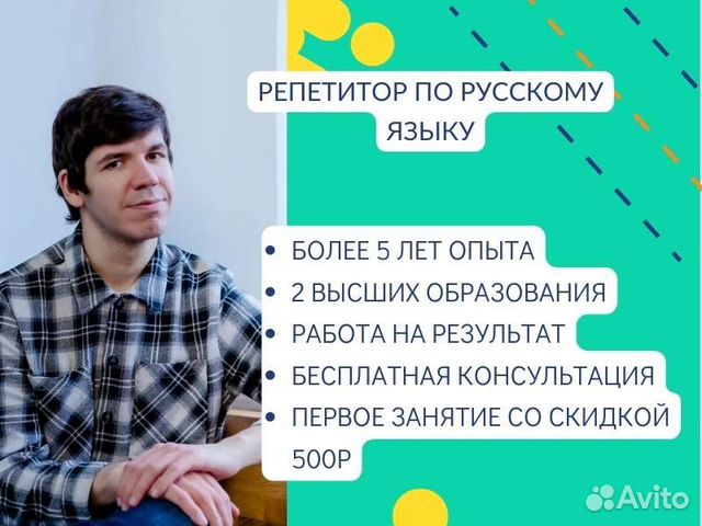 Репетитор по русскому языку егэ/огэ