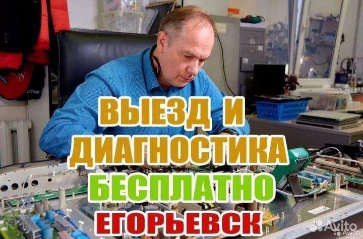 Мастер по ремонту телевизоров выезд Егорьевск