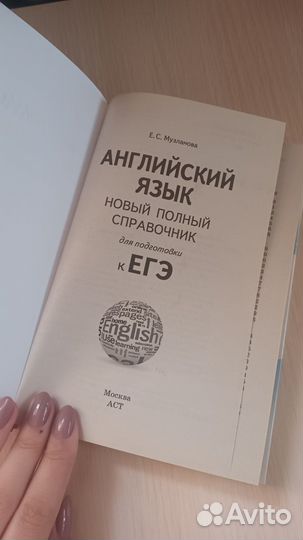 Справочник по английскому языку