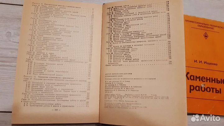 Книги по строительству 1980г