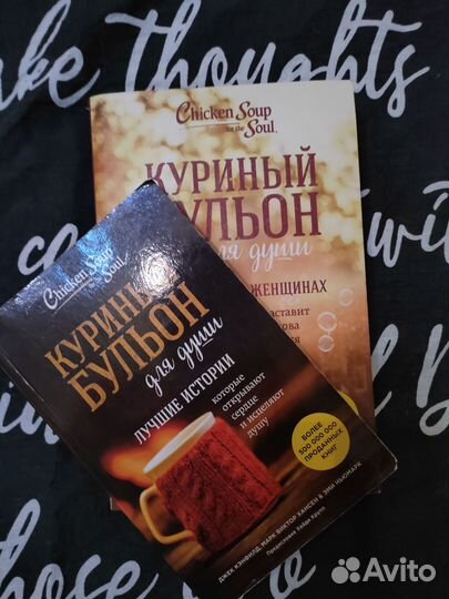 Куриный бульон для души