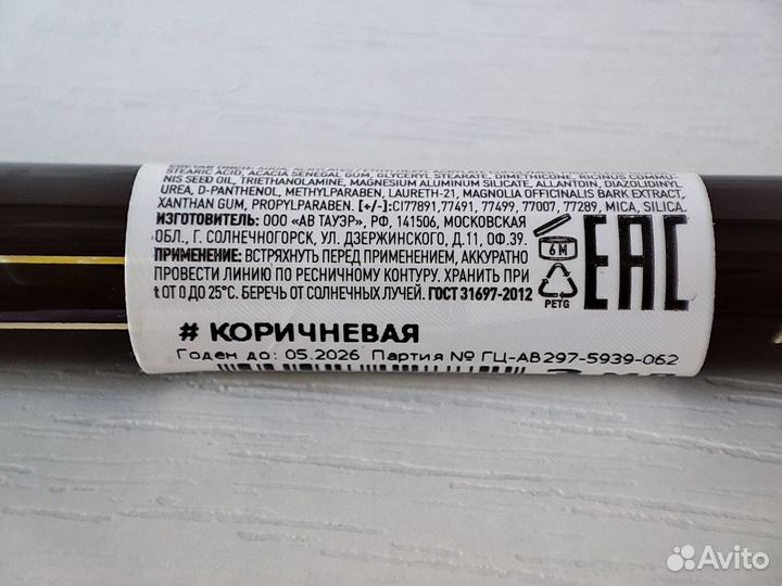 Art-visage Коричневая подводка INK line