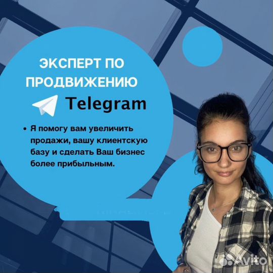 Смм продвижение, эксперт телеграм, воронки продаж