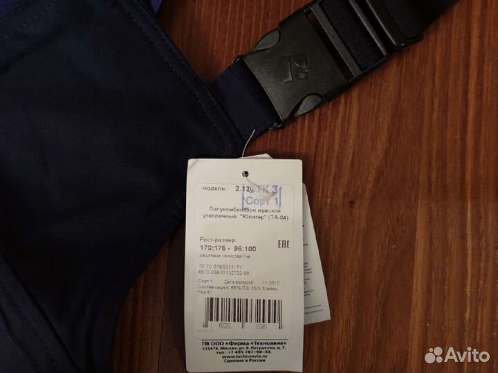 Полукомбинезон спецодежда зимний