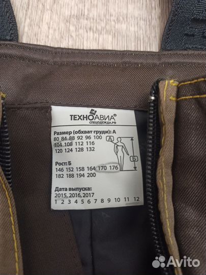 Костюм рабочий зимний 