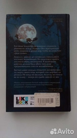 Луна костяной волшебницы книга