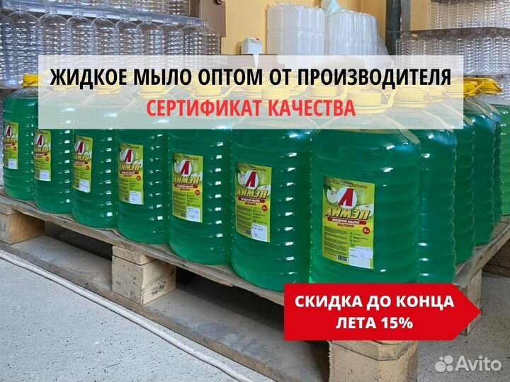 Жидкое мыло для рук оптом