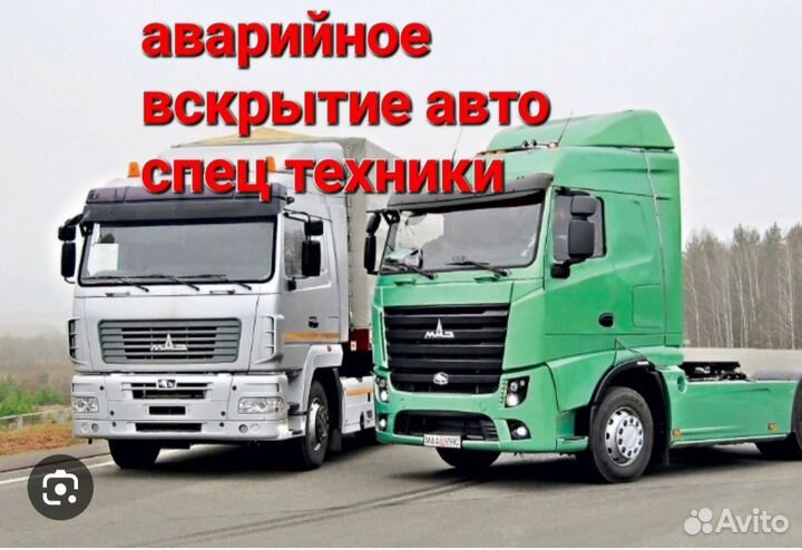 Открытие вскрытие, закрытого авто, машины