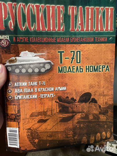 Коллекционное издание журналов Танки