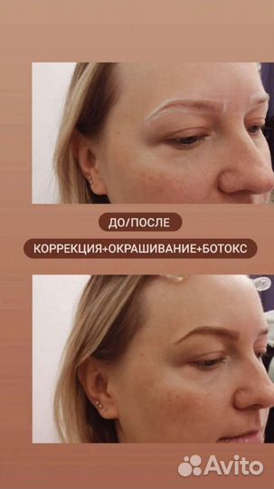 Мастер бровист