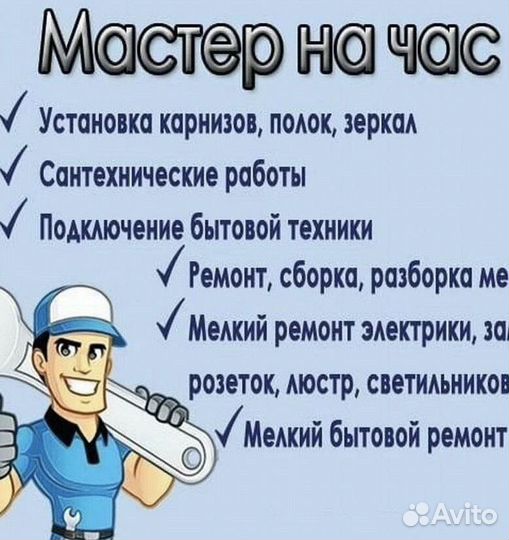 Мастер на час