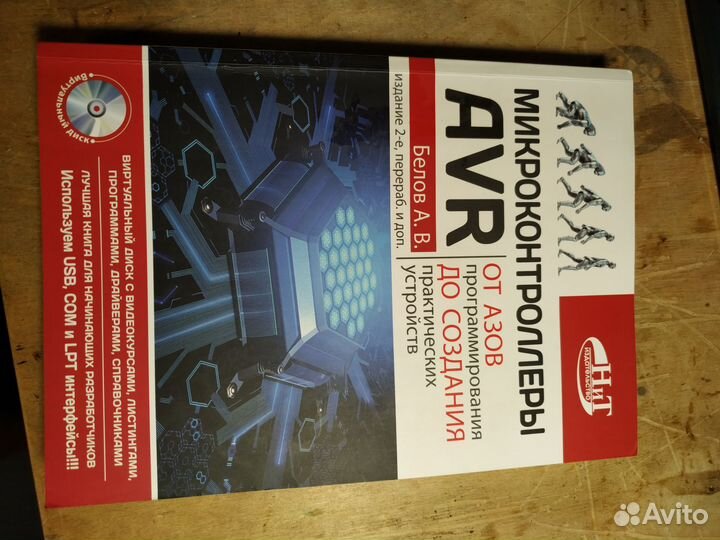 Книги по программированию микроконтроллеров