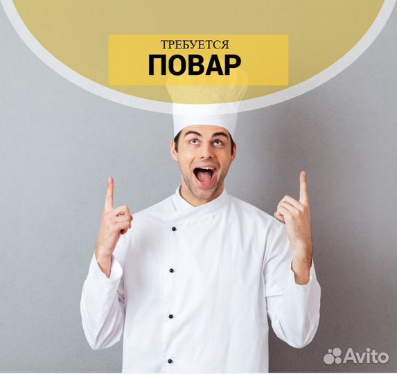 Повар (без опыта)