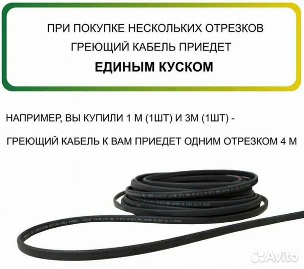 Саморегулир. греющий кабель 40 Вт/м 1м на отрез