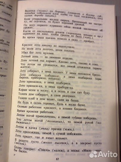 Пословицы русского народа