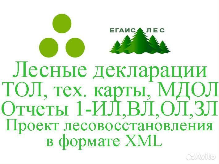 Помощь Лесегаис(егаис лес), с лесными документами