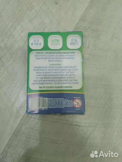 Угадай кто я игра