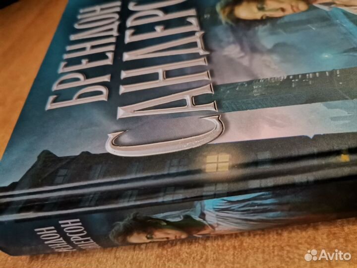 Легион Брендон Сандерсон (в дар - Золото дураков)