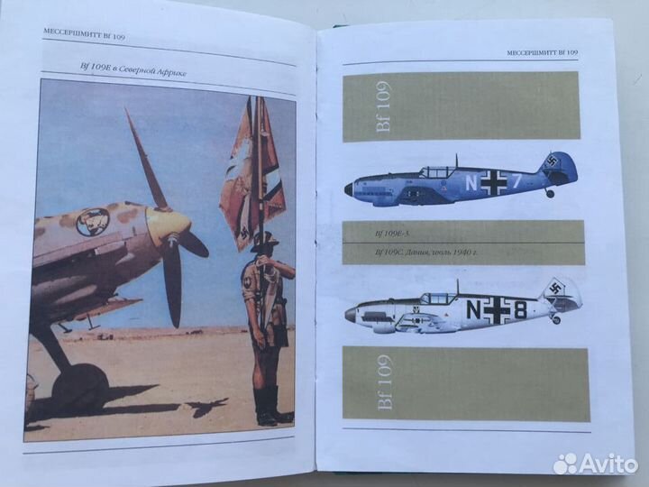 Книга Мессершмитт Bf 109. Истребитель. Фирсов А.А