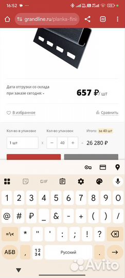 Финишная планка GrandLine