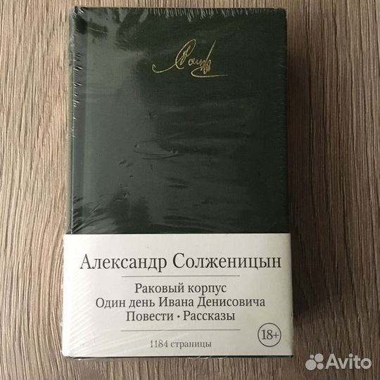 А. Солженицын - Малая библиотека шедевров