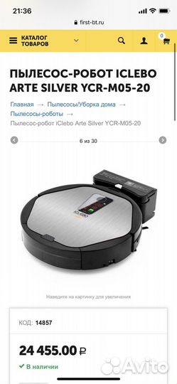 Робот пылесос iclebo arte