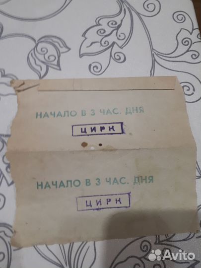 Билет в цирк СССР