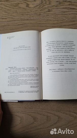 Книжный клуб конца жизни, Уилл Швальбе