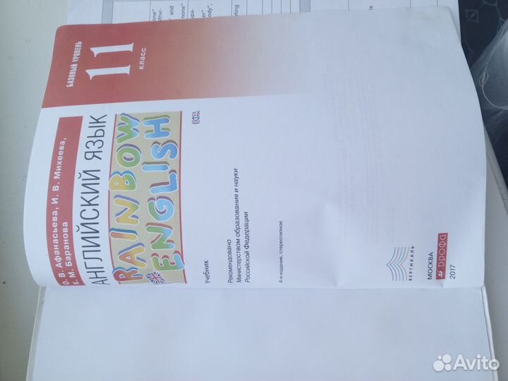 Rainbow English 11 класс базовый уровень