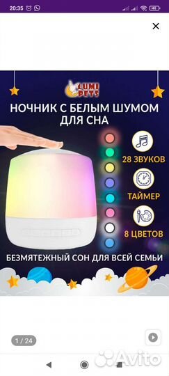 Ночник с белым шумом