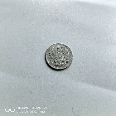 Монета 5 копеек 1902 Царская Россия Серебро VF
