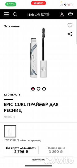 Kvd праймер для ресниц