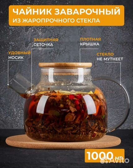 Чайник заварочный