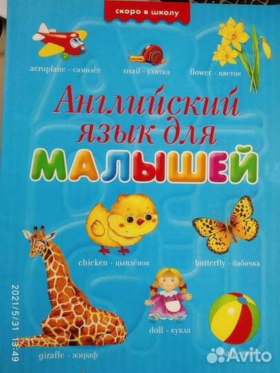 Детские красочные Книги
