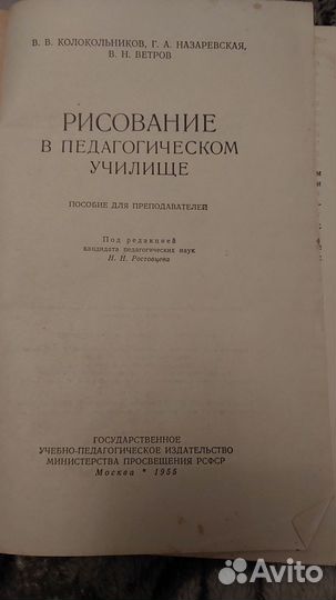 Книга Рисование в педагогической училище