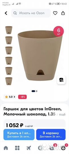 Цветочный горшок (кашпо) новый