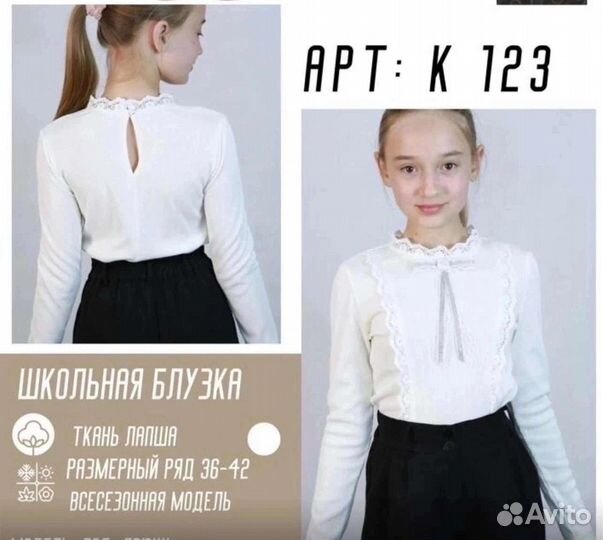 Школьная блузка для девочки