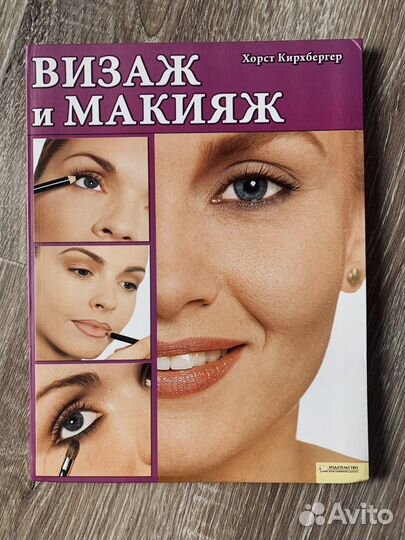 Книги красоты и макияжа