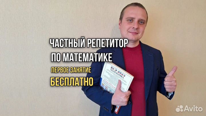 Репетитор по математике