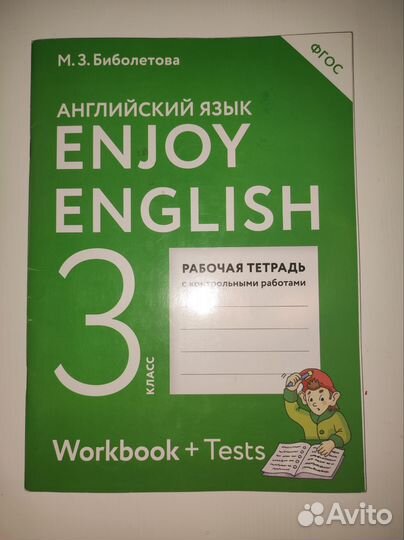 Enjoy english 3 учебник