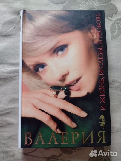 Валерия. И жизнь, и слезы, и любовь