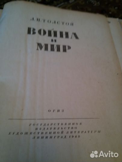 Книга Война и Мир